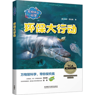 全5冊 書籍 萬物里 環保大行動 Lawrence 正版 Ellen 科學 埃倫·勞倫斯