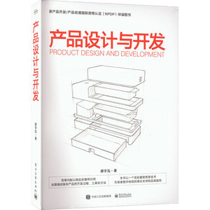 产品设计与开发缪宇泓著管理实务经管、励志电子工业出版社