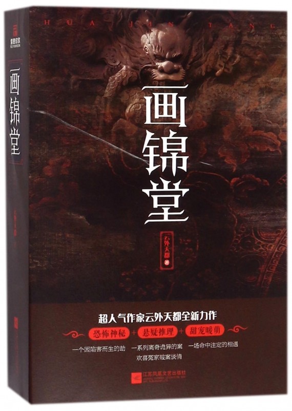 画锦堂(上中下)