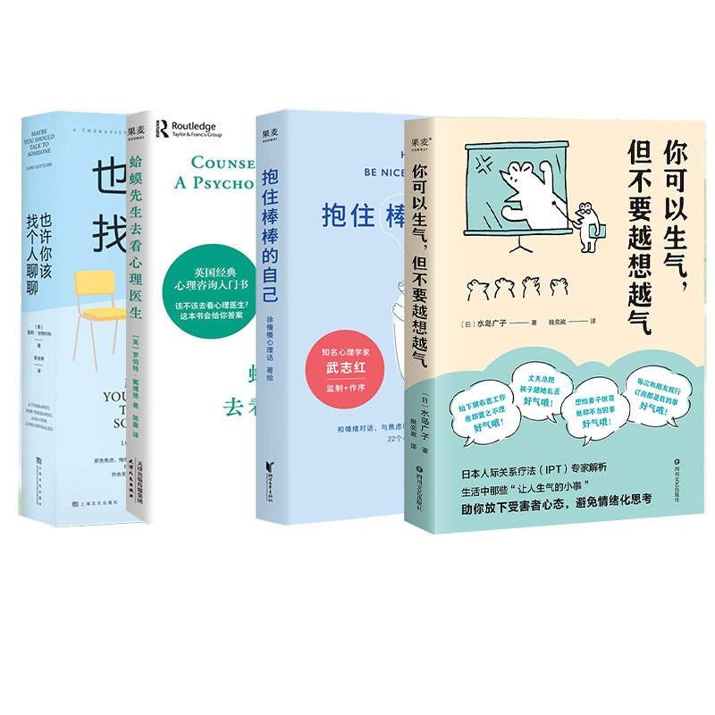 蛤蟆先生去看心理医生+也许你该找个人聊聊+抱住棒棒的自己