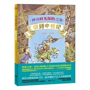 联合读创 著 回到中世纪 时光探险之旅 书籍 琳达·贝利 绘本 比尔·斯莱文 正版 出品 绘 精装