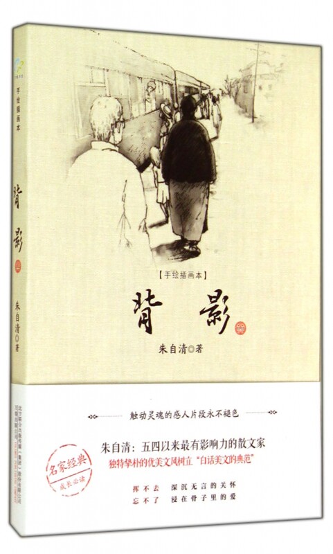 背影(手绘插画本)