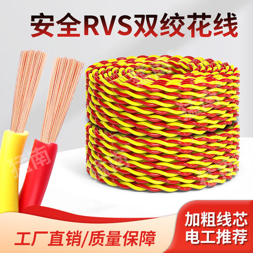 电线家用电源线RVS消防花线电动车充电线灯头双绞线2芯1.52.5平方