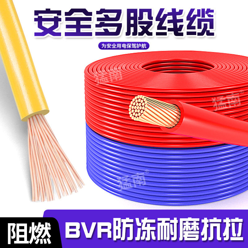 国标多股电线家用阻燃BVR1/1.5/2.5/4/6/10平方地线双色铝线家装