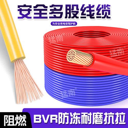 国标多股电线家用阻燃BVR1/1.5/2.5/4/6/10平方地线双色铝线家装