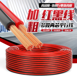 rvb红黑双并线电线软线平行线2芯信号监控线灯带汽车电源线细线