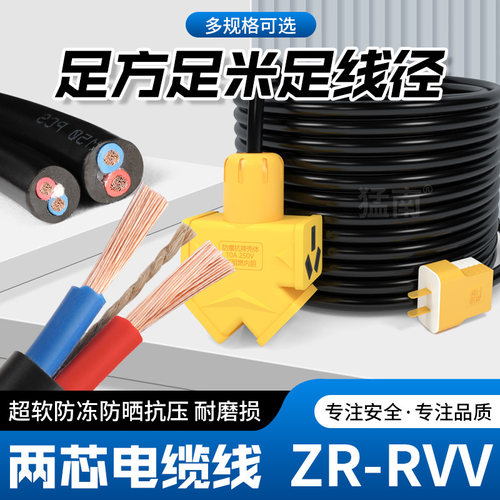 防冻电缆线国标RVV电缆护套线2芯软电线三相电源线1.5 2.5 6平方