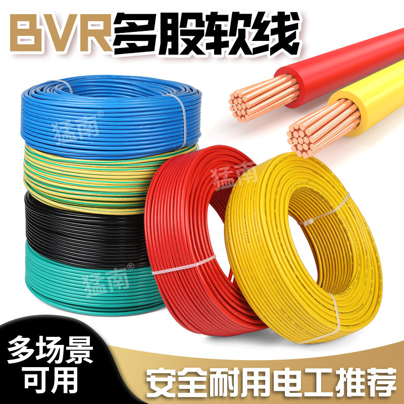 多股电线家用阻燃BVR国标1/1.5/2.5/4/6/10平方地线双色铝线家装
