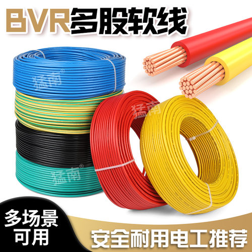 多股电线家用阻燃BVR国标1/1.5/2.5/4/6/10平方地线双色铝线家装