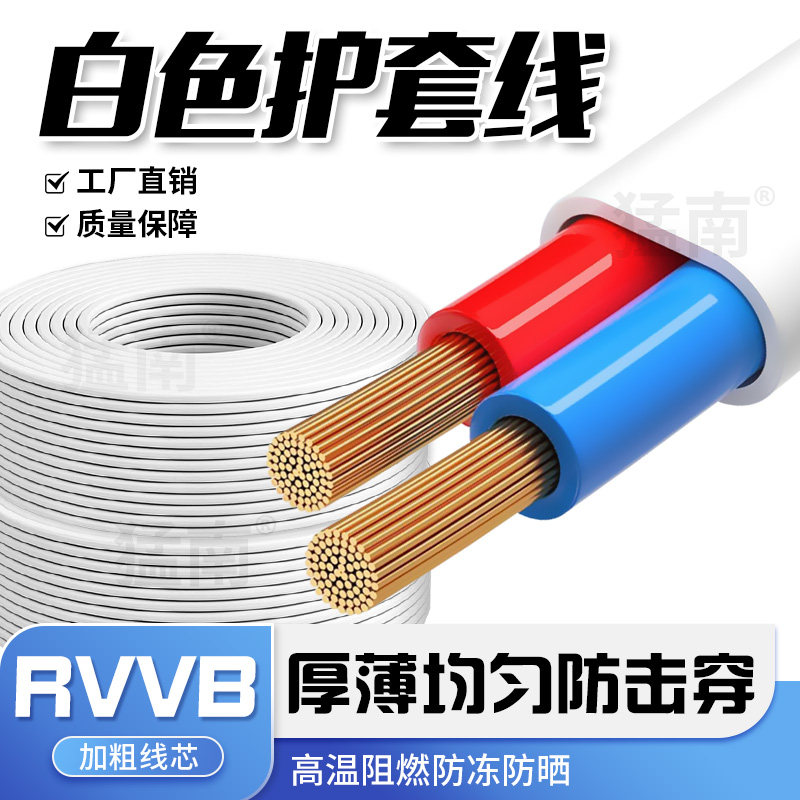 国标软电线电缆工程白色护套线RVV2芯3相4芯2.54平方户外防水线