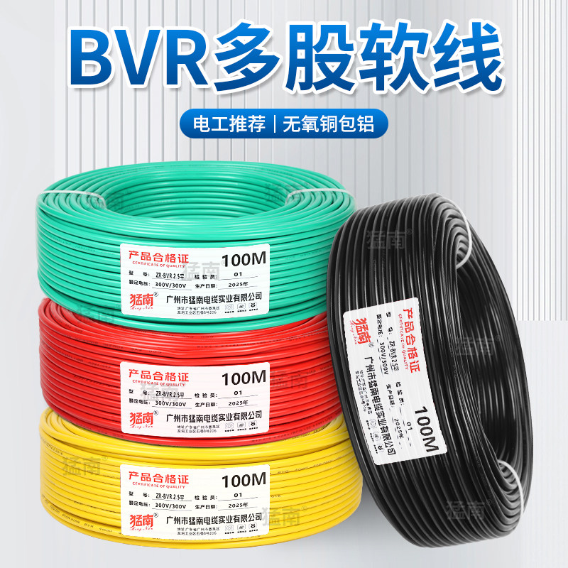 BVR家用铜包铝多股软线家装线1/1.5/2.5/4/6/10平方家装阻燃电线