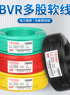 BVR家用铜包铝多股软线家装线1/1.5/2.5/4/6/10平方家装阻燃电线