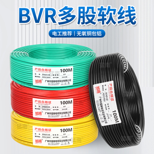 BVR家用铜包铝多股软线家装线1/1.5/2.5/4/6/10平方家装阻燃电线