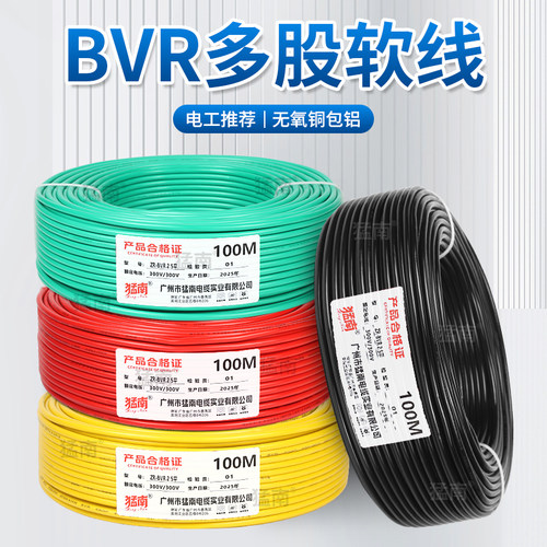 BVR家用铜包铝阻燃多股软线