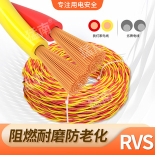 电线家用电源线RVS消防花线电动车充电线灯头双绞线2芯1.52.5平方