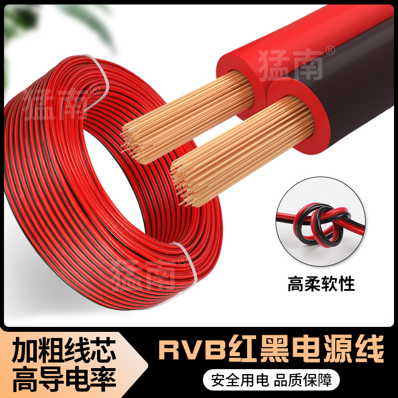 加粗RVB红黑线双并线平行线2芯电线软线0.3/0.5/0.75/1.0/1.5平方