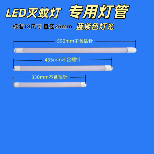 灭蚊灯LED灯管灭蚊灯配件紫光灯管餐厅食堂替换配件维修灯管