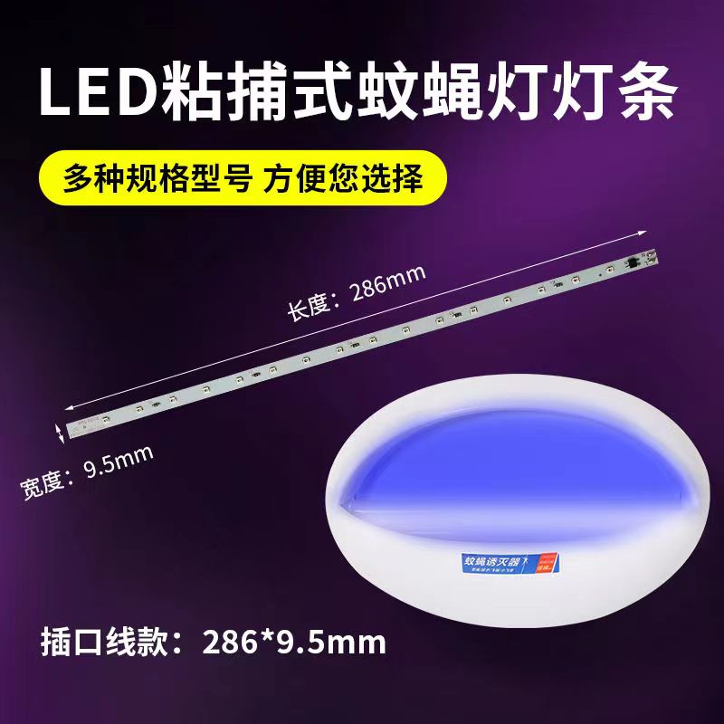 LED灭蚊灯条维修更换灯条