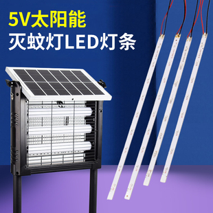 5V太阳能灭蚊灯条户外庭院LED诱蚊灯条农场捕蝇器大面积杀虫灯条
