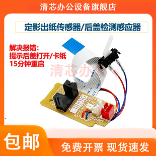 7470 7380定影后盖传感器 7860 7055 出纸传感器 7057 兄弟7360