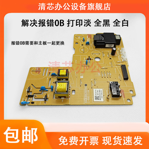 原装拆机 联想LJ2400Pro M7400Pro M7450Fpro 2405D高压板 0B