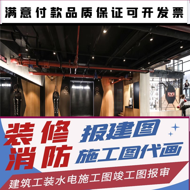 消防审图施工许可餐厅健身房商铺早教中心设计院装修二级施工监理