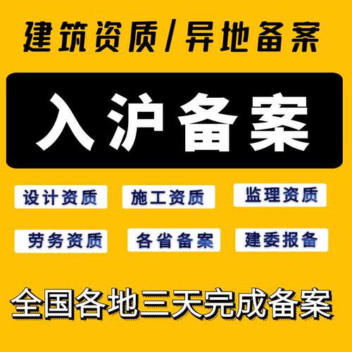 建筑装修消防公司设计施工资质入沪备案住建施工单位跨省入苏备案