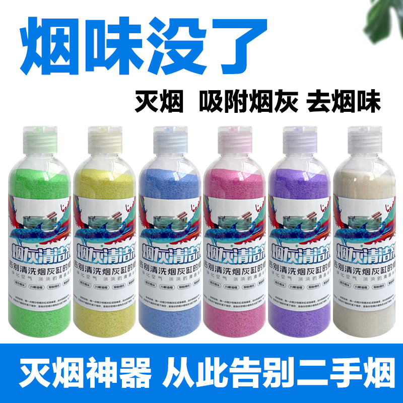 灭烟沙熄烟除烟味空气净化剂