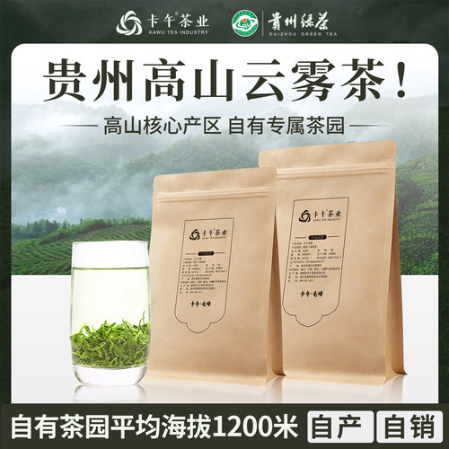 贵州高山绿茶一级250克袋装耐泡