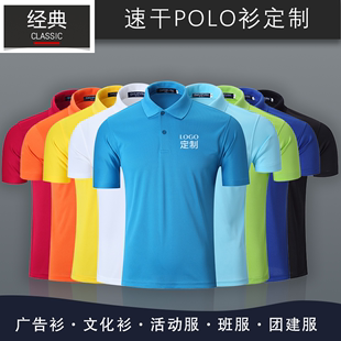 工作服户外团体活动服印字印logo 透气速干翻领短袖 定制t恤POLO衫