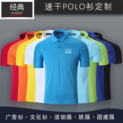 透气速干翻领短袖定制t恤POLO衫工作服户外团体活动服印字印logo