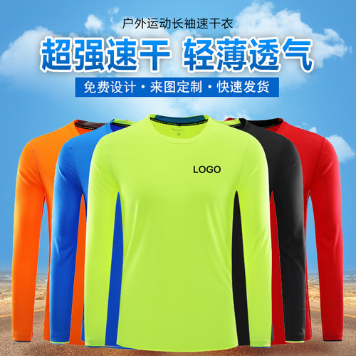 速干T恤长袖可定制logo