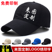 运动速干帽定制logo户外活动透气舒适休闲轻薄可调节团体男女