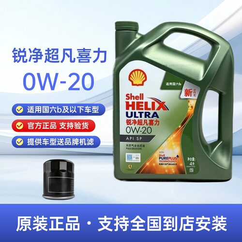 壳牌锐净超凡喜力零碳版0W20机油