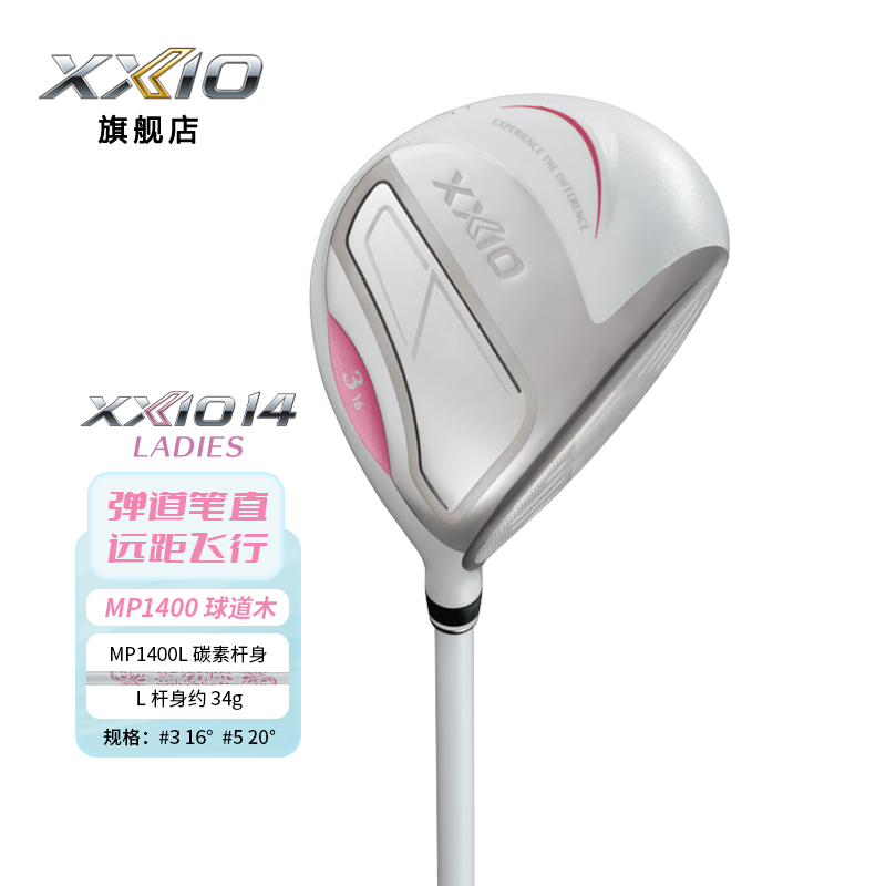 XXIO高尔夫女士球道木MP1400