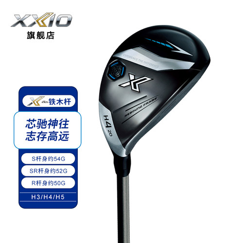 XXIO高尔夫球杆EKS3铁木杆小鸡腿
