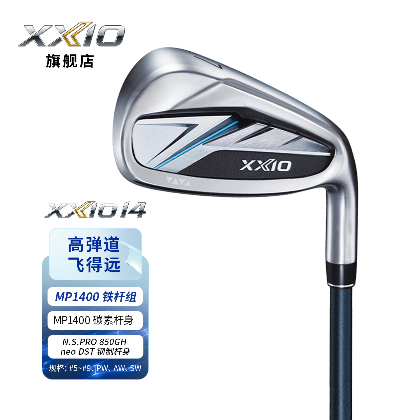 XXIOxx10高尔夫球杆男士铁杆组2026新款MP1400高容错款全组铁杆