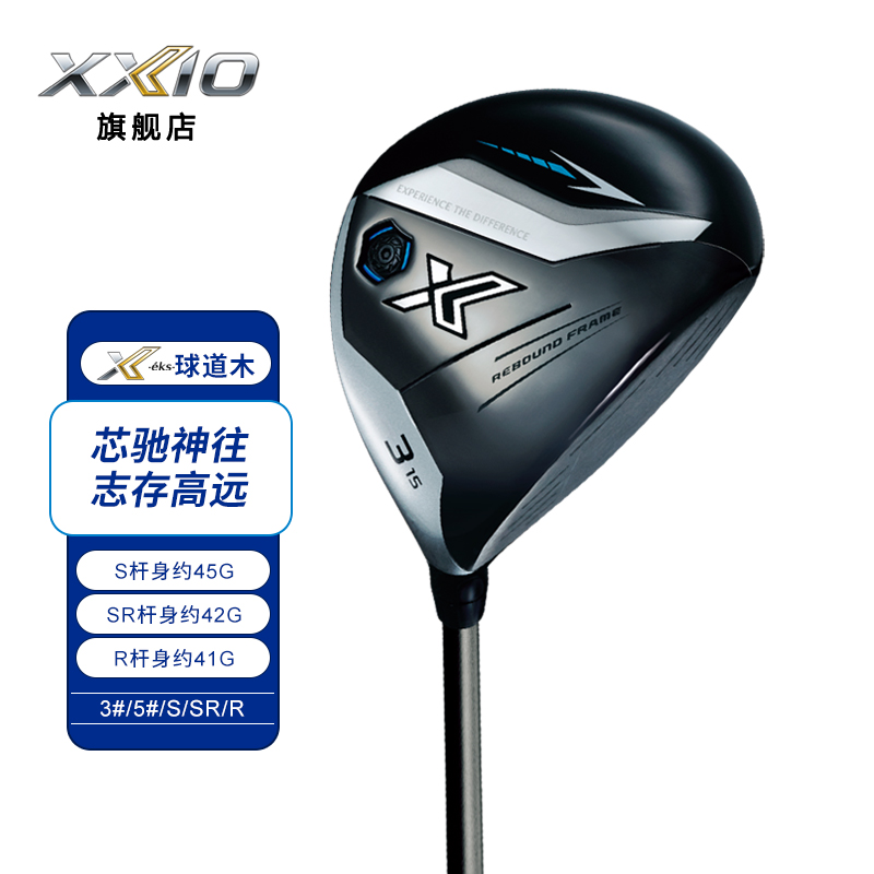 XXIOxx10 高尔夫球杆 男士球道木 EKS3系列 golf远距三号五号木杆