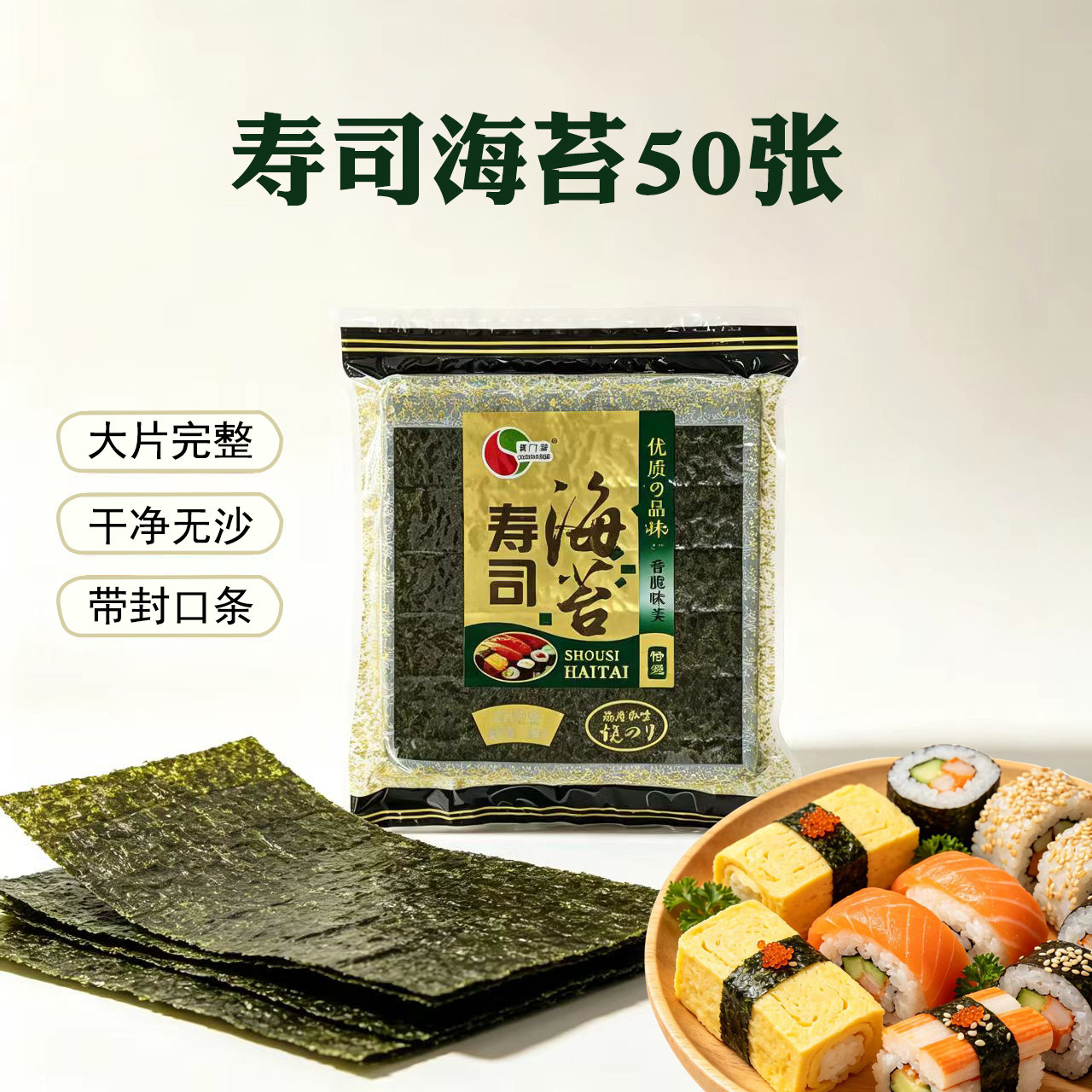 其门堂寿司海苔50张片装寿司紫菜包饭材料135g包邮