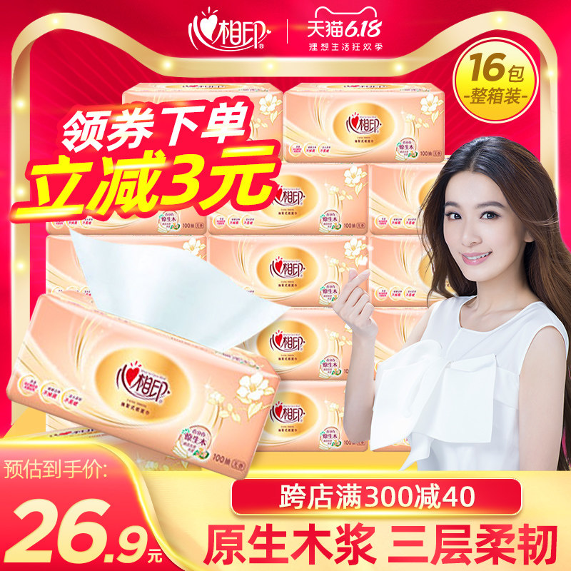 心相印抽纸家用实惠装纸巾纸抽餐巾纸整箱心心相印面巾纸卫生纸