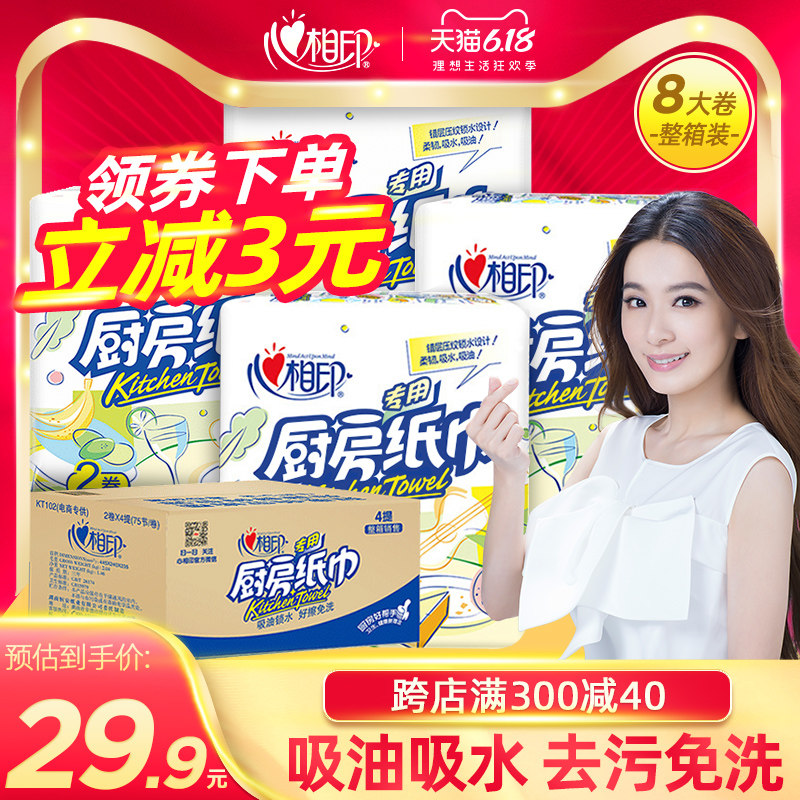 心相印厨房用纸吸油吸水油炸厨房纸专用纸巾加厚擦油纸卷纸实惠装