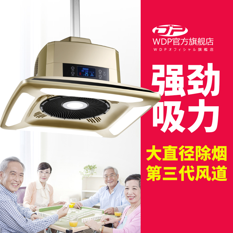wdpÂ齫³éÑÌ»úÆåÅÆÊÒ¿ÕÆø¾»»¯Æ÷ÎüÑ̵ÆÈ«×Ô¶¯Â齫¹ÝÂ齫»úרÓõÆ