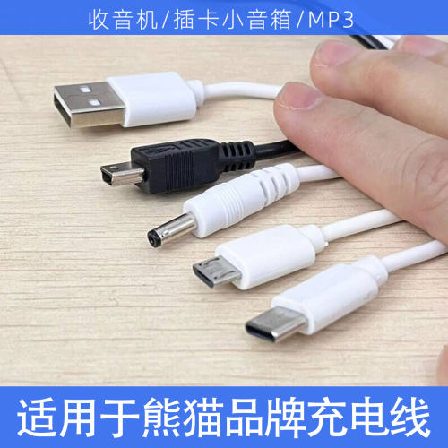 为熊猫收音机充电用功率输出5V