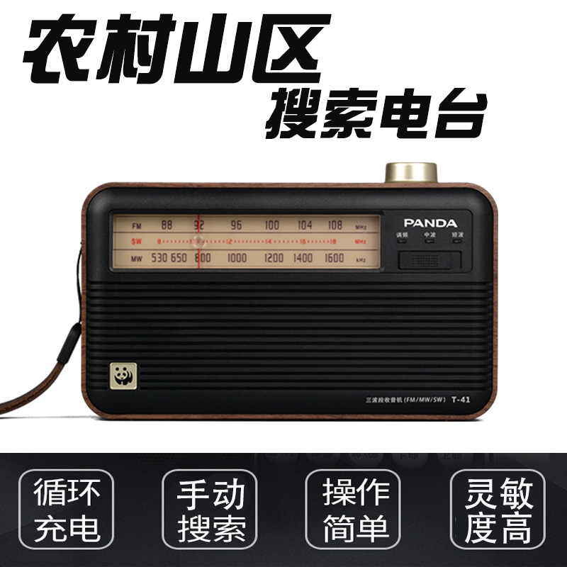 PANDA/熊猫复古老人专用小收音机