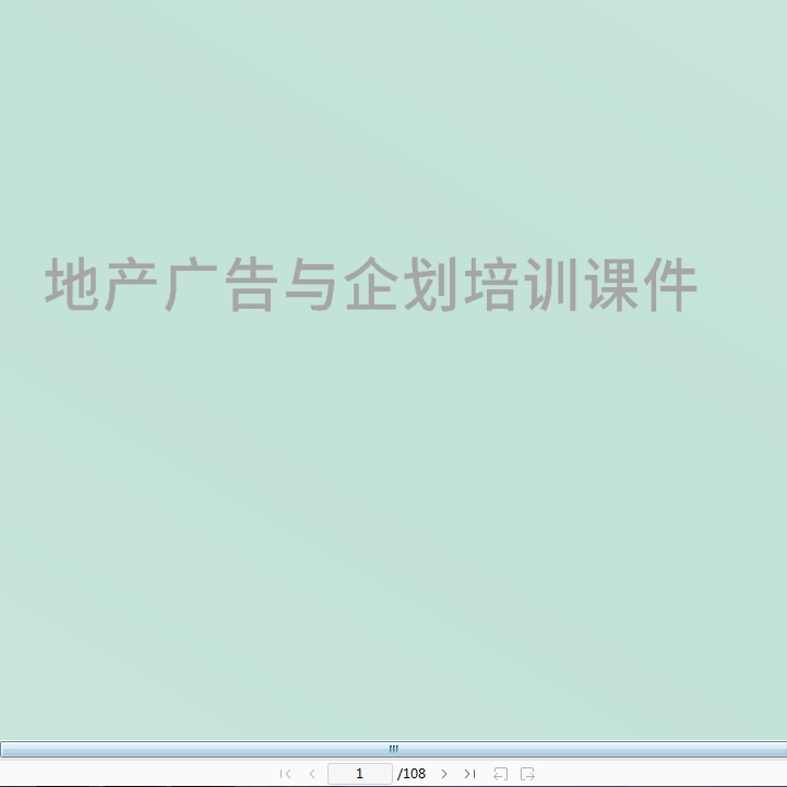 广告与地产企划培训课件品牌案例方法营销策划卖点发掘感性成交