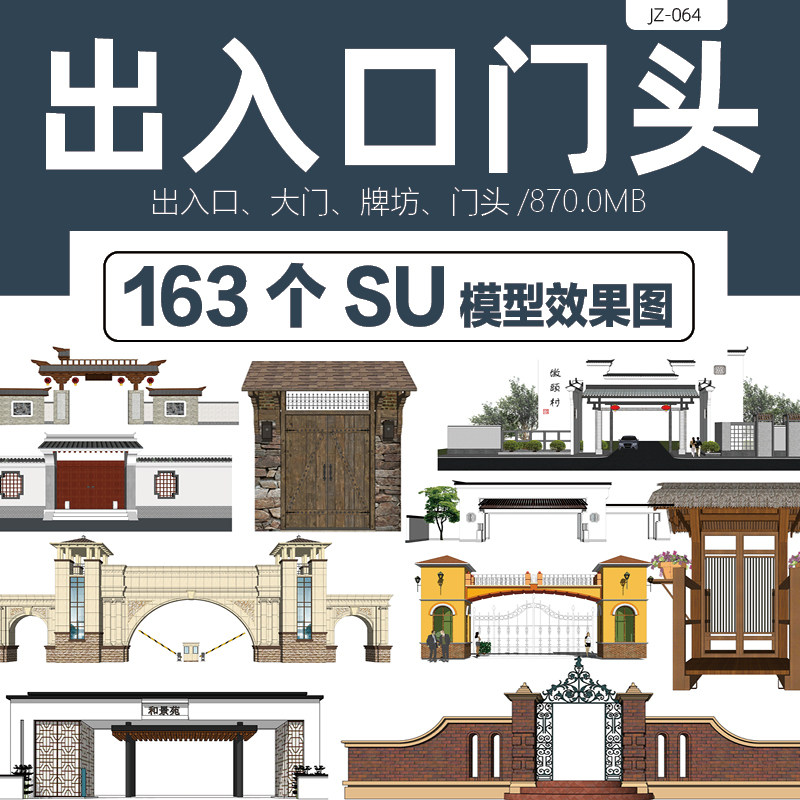 出入口门头su模型效果图大门牌坊门楼设计素材库现代中式徽派乡村