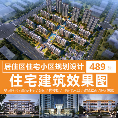 2020住宅建筑效果图立面图居住区规划设计鸟瞰图多高层小区售楼处