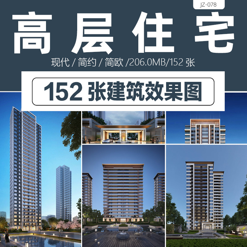 2020现代高层住宅效果图建筑外立面设计素材居住区小区方案参考图