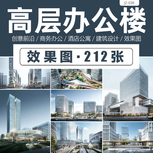 高层办公楼效果图商务写字楼酒店公寓建筑设计立面方案透视图参考