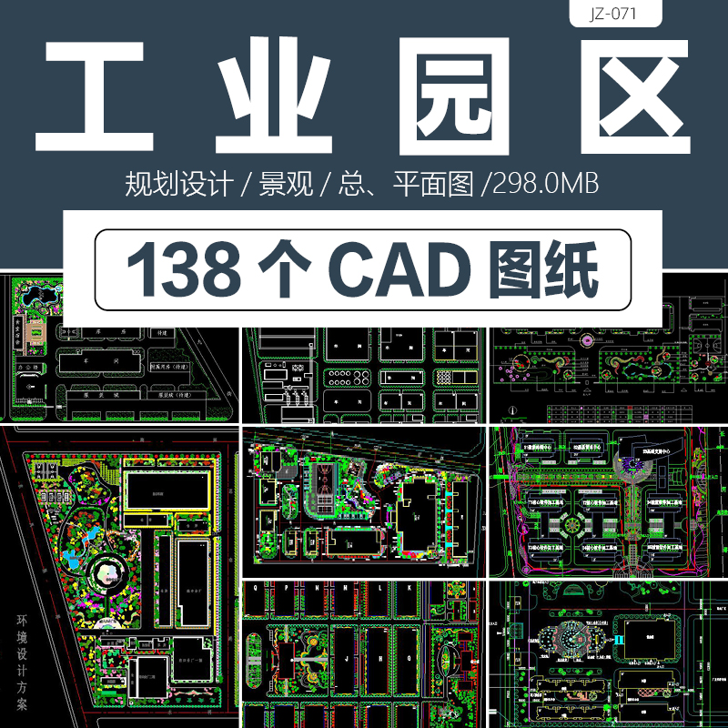 工业园区规划设计图纸CAD平面图产业园景观绿化方案厂房厂区138套